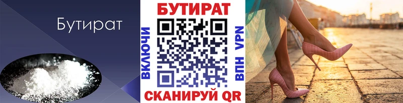 Бутират 99%  где купить наркотик  Любим 