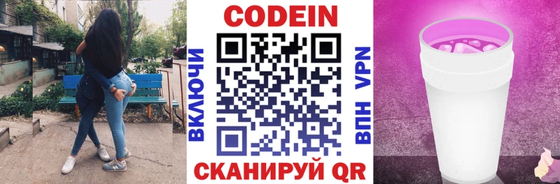 Codein Purple Drank  Любим 